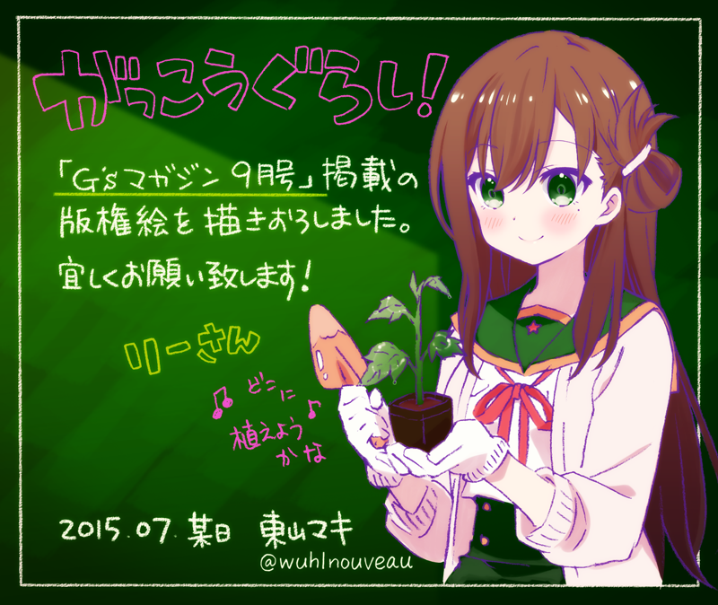 ☆ 本日(7月30日)発売の「G'sマガジン 9月号」に『がっこうぐらし!』の版権イラストが掲載されております。\是非お ☆ 本日(7月30日)発売の「G'sマガジン 9月号」に『がっこうぐらし!』の版権イラストが掲載されております。\是非お