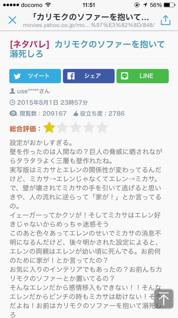 映画版 進撃の巨人のこのレビュー見て笑った 映画版 進撃の巨人のこのレビュー見て笑った