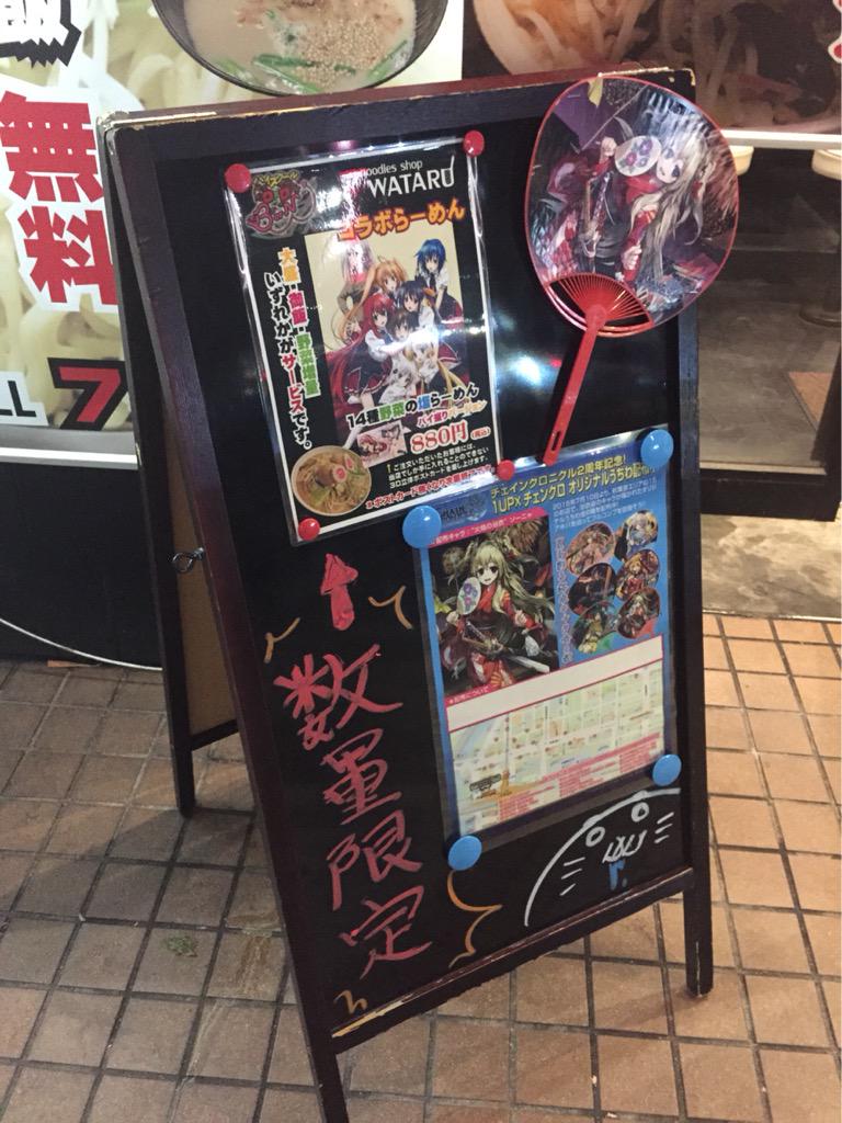 秋葉原で「D×D おっぱいキャンペーン」実施中!こちらはnoodles shop WATARUさん!この機会にパイ盛りを 秋葉原で「D×D おっぱいキャンペーン」実施中!こちらはnoodles shop WATARUさん!この機会にパイ盛りを
