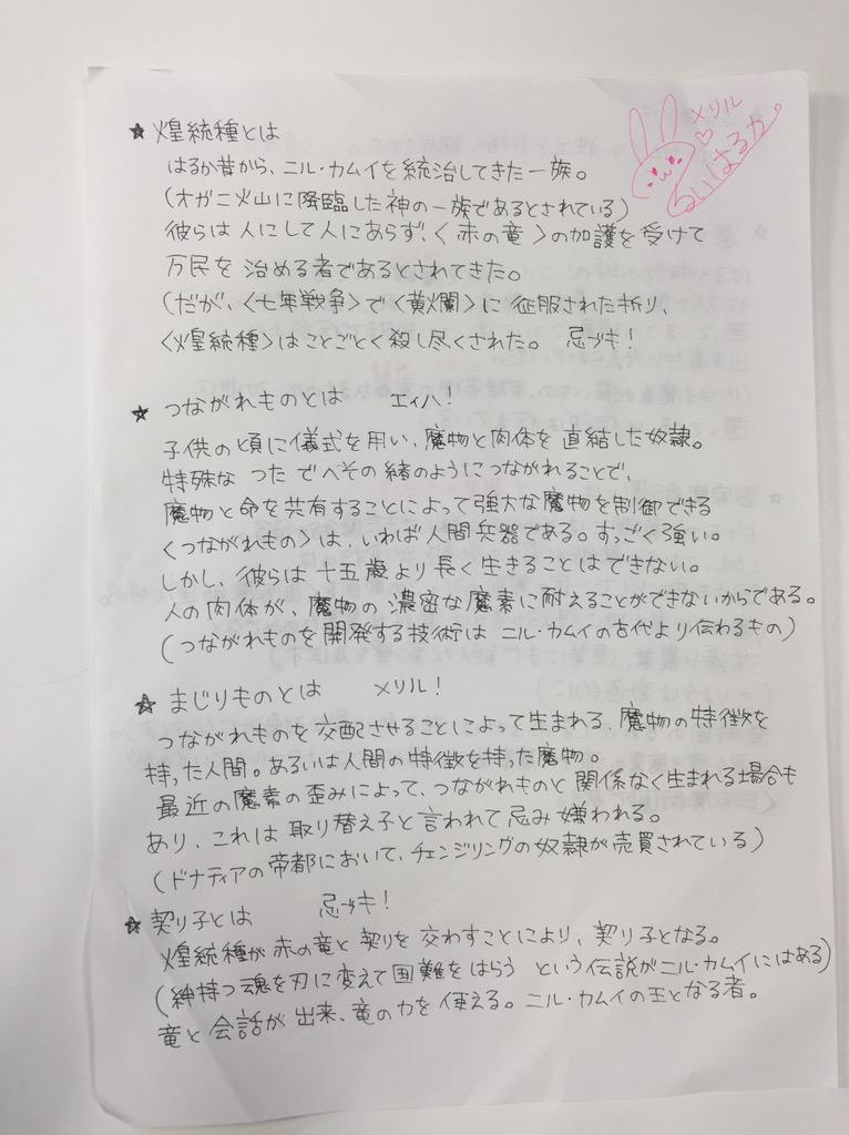 ニコ生トークパートの照井先生コーナー用に、先生自ら手書きで用意して頂いたメモがこちら!さすが先生! #chaos_ani ニコ生トークパートの照井先生コーナー用に、先生自ら手書きで用意して頂いたメモがこちら!さすが先生! #chaos_ani