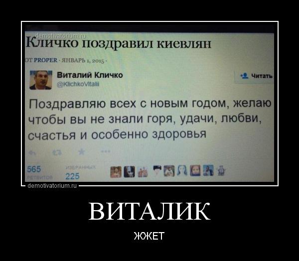 Поздравления кличко 2017 Поздравления кличко 2017