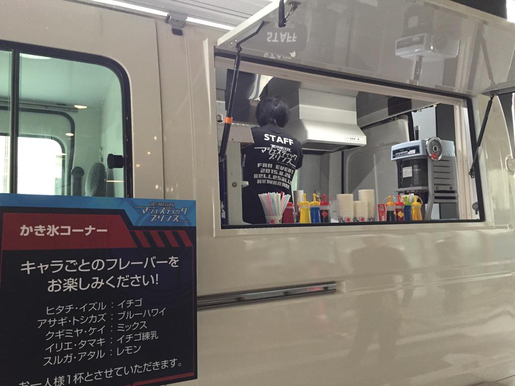 会場ではキャラクターをイメージした味のかき氷を無料配布予定です!気になるのはもちろんアノ味!#MJPR #MJPファンフ 会場ではキャラクターをイメージした味のかき氷を無料配布予定です!気になるのはもちろんアノ味!#MJPR #MJPファンフ