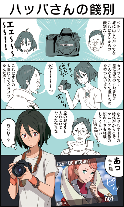 ハッパさんの餞別 #Gレコ ハッパさんの餞別 #Gレコ