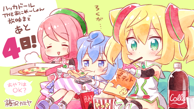 【ハッカドール THE あにめ~しょん 放送まであと4日っ!】日付変わりまして、本日は藤沢カミヤさんからイラストを頂きま 【ハッカドール THE あにめ~しょん 放送まであと4日っ!】日付変わりまして、本日は藤沢カミヤさんからイラストを頂きま