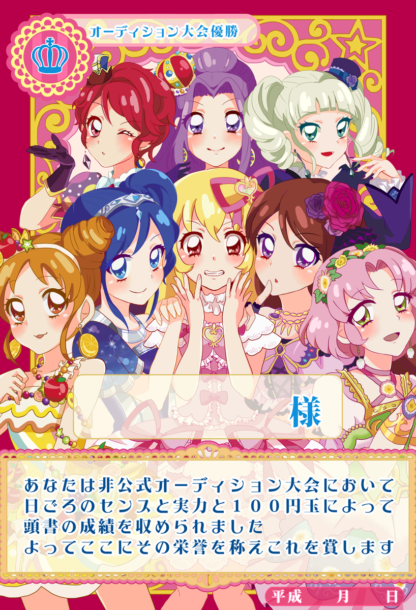 アイカツ!非公式大会の賞状を担当させていただきました!!ぜひご参加くださいね!!! アイカツ!非公式大会の賞状を担当させていただきました!!ぜひご参加くださいね!!!