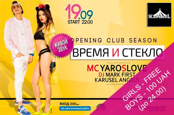 RT @MOZGI_ENT: OPENING CLUB SEASON в KaruseL Сlub (Киев) вместе с Время и Стекло! 19 сентября 22:00 http://t.co/fMjL8ECHwg http://t.co/9t1a…