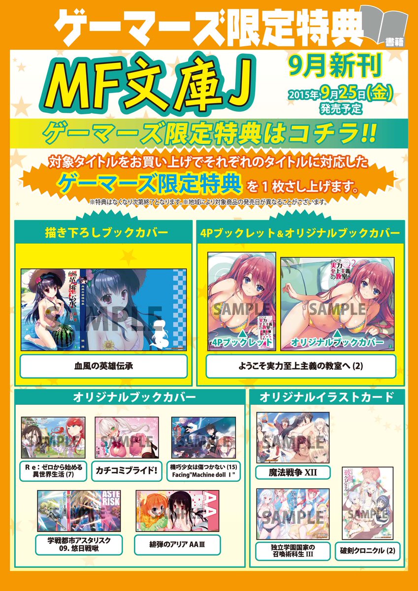 MF文庫Jの9月新刊がいち早く入荷済み!緋弾のアリアAA 3巻、Re:ゼロ7巻、ようこそ実力至上主義の教室へ2巻、魔法戦 MF文庫Jの9月新刊がいち早く入荷済み!緋弾のアリアAA 3巻、Re:ゼロ7巻、ようこそ実力至上主義の教室へ2巻、魔法戦