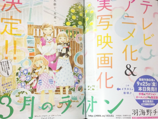 【速報】「3月のライオン」のテレビアニメ化&実写映画化が決定。 【速報】「3月のライオン」のテレビアニメ化&実写映画化が決定。