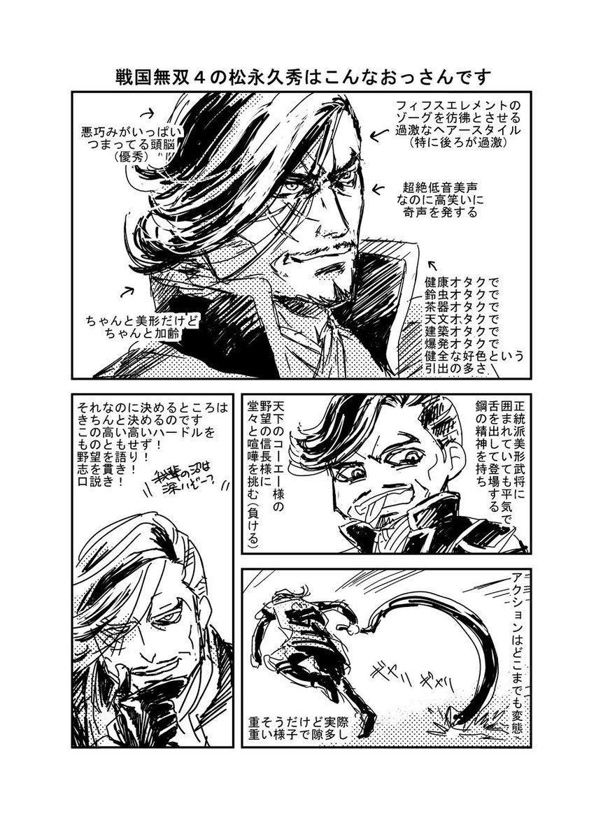 戦国無双4の松永久秀は物騒で愉快で可愛い悪党さん #戦国無双4 #松永久秀 戦国無双4の松永久秀は物騒で愉快で可愛い悪党さん #戦国無双4 #松永久秀