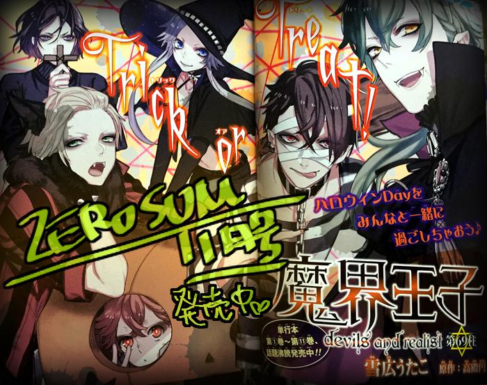 【おしらせ】本日発売のコミックゼロサム11月号にて魔界王子69話目が掲載されてます。今回は巻頭カラーを描かせて頂きました 【おしらせ】本日発売のコミックゼロサム11月号にて魔界王子69話目が掲載されてます。今回は巻頭カラーを描かせて頂きました