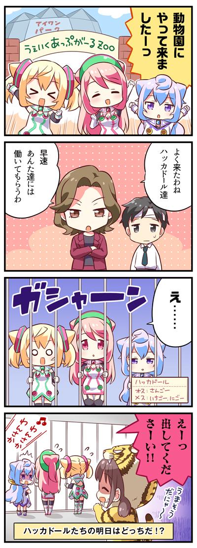 【ハッカドール×うぇいくあっぷがーるZOO!4コマ公開】公開まであと③日を記念にコラボ4コマを公開!うぇいくあっぷZOO 【ハッカドール×うぇいくあっぷがーるZOO!4コマ公開】公開まであと③日を記念にコラボ4コマを公開!うぇいくあっぷZOO