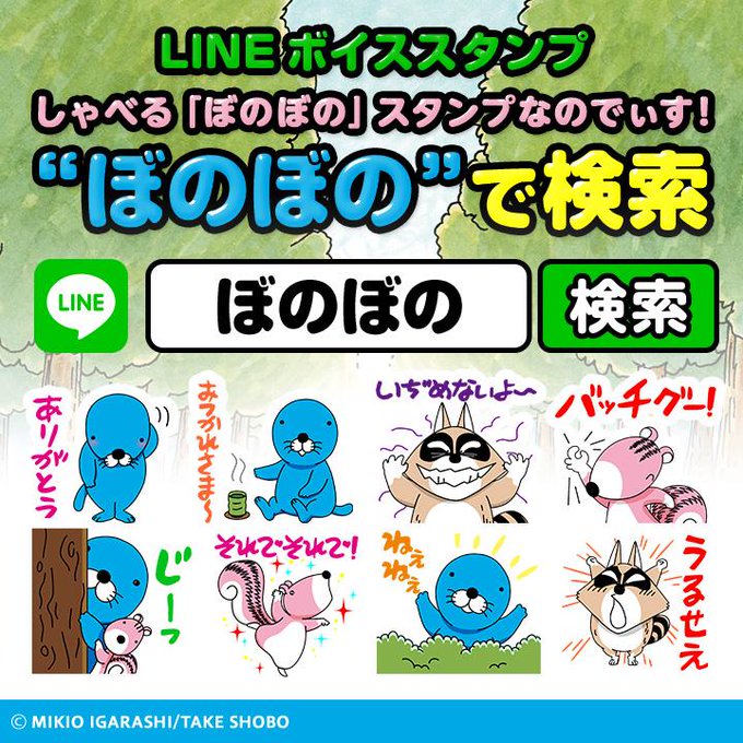 なんと!!「ぼのぼの」LINEスタンプ第3弾「しゃべるスタンプ」発売ですよ~♪#ぼのぼの #LINEスタンプ なんと!!「ぼのぼの」LINEスタンプ第3弾「しゃべるスタンプ」発売ですよ~♪#ぼのぼの #LINEスタンプ