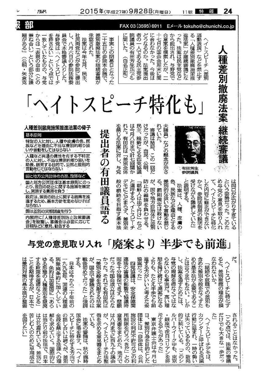 人種差別撤廃施策推進法が、廃案ではなく、継続審議になったことについて語りました。東京新聞ー９月２８日付けです。