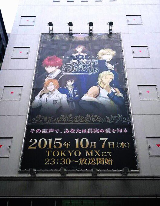 本日10/1〜 アニメイト池袋本店正面入口の大型アドボードがダンデビ仕様になりました!キービジュアルを使用した迫力のある 本日10/1〜 アニメイト池袋本店正面入口の大型アドボードがダンデビ仕様になりました!キービジュアルを使用した迫力のある