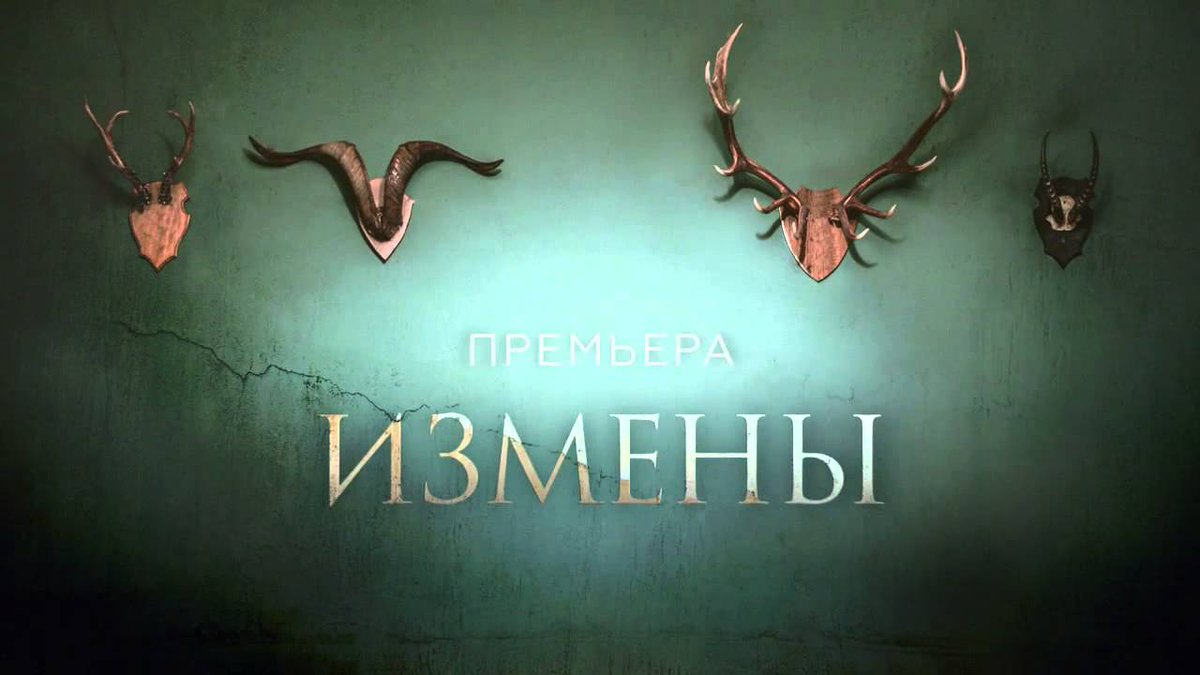 Скачать финальную песню из сериала измены