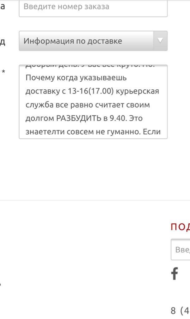 Но если свою семью я могу простить за утро, то курьерскую службу, которая косячит 2йдень нет. Написала жалобу. Злая V http://t.co/BAtTEG5pB6