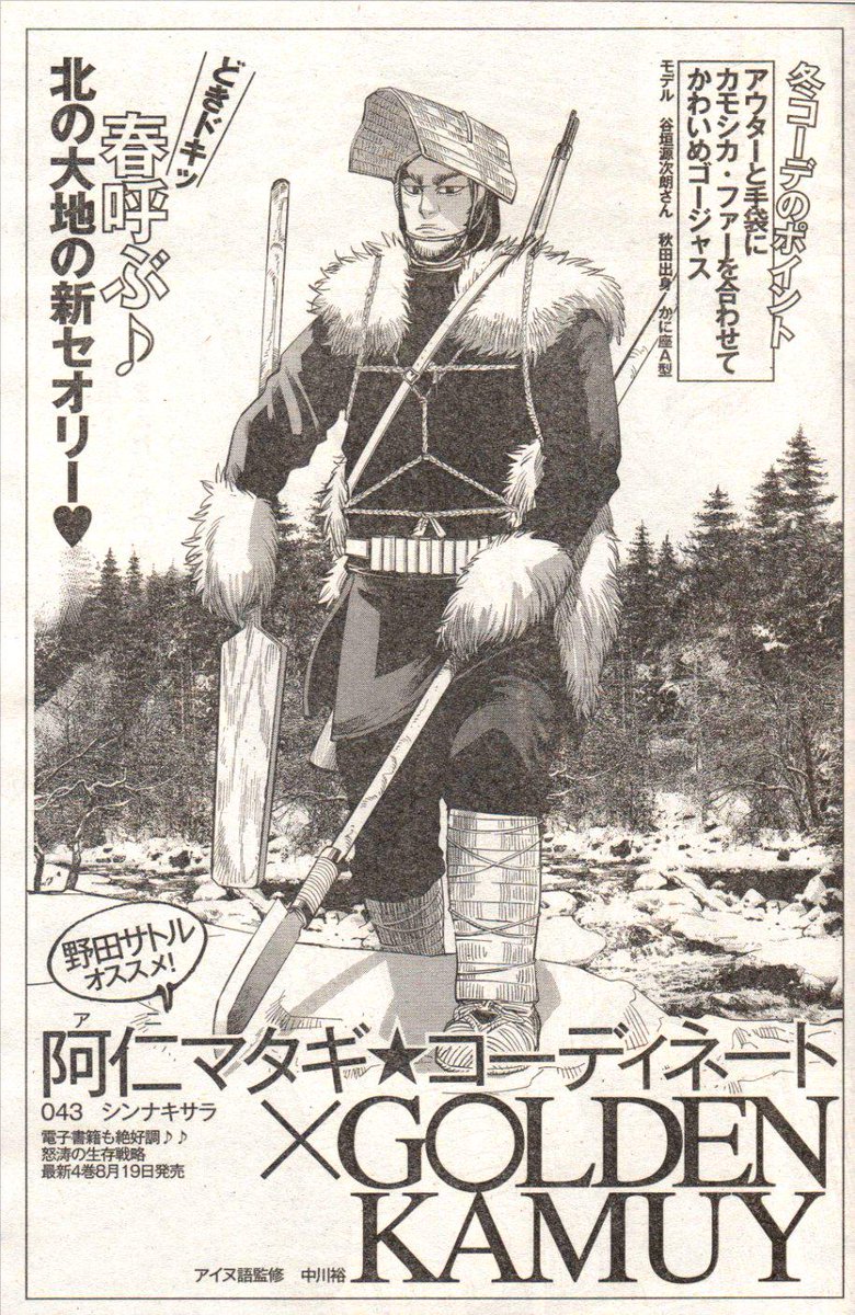 いいよねゴールデンカムイ 単行本に収録してくれない煽り文とか 話題の画像がわかるサイト