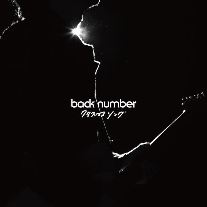 Back Number 14thシングル クリスマスソング ジャケット写真公開 初回限定盤 白 と通常盤 黒 の2種類 話題の画像がわかるサイト