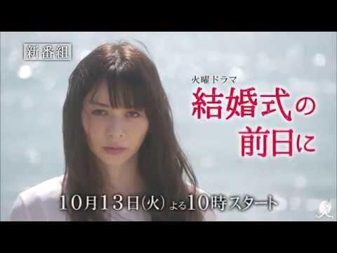 結婚式の前日に ～ 無料動画 ／ 復活した 香里奈 さんの好演に賞賛の声多数