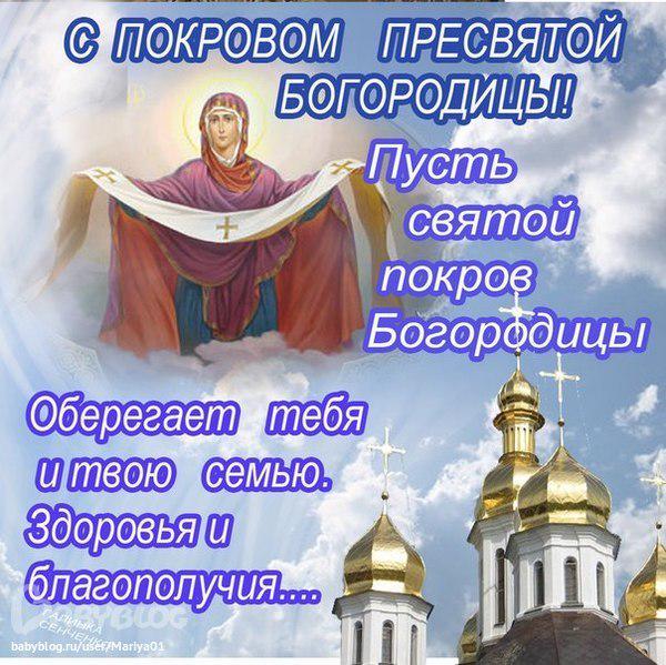 Покрова картинки с поздравлениями