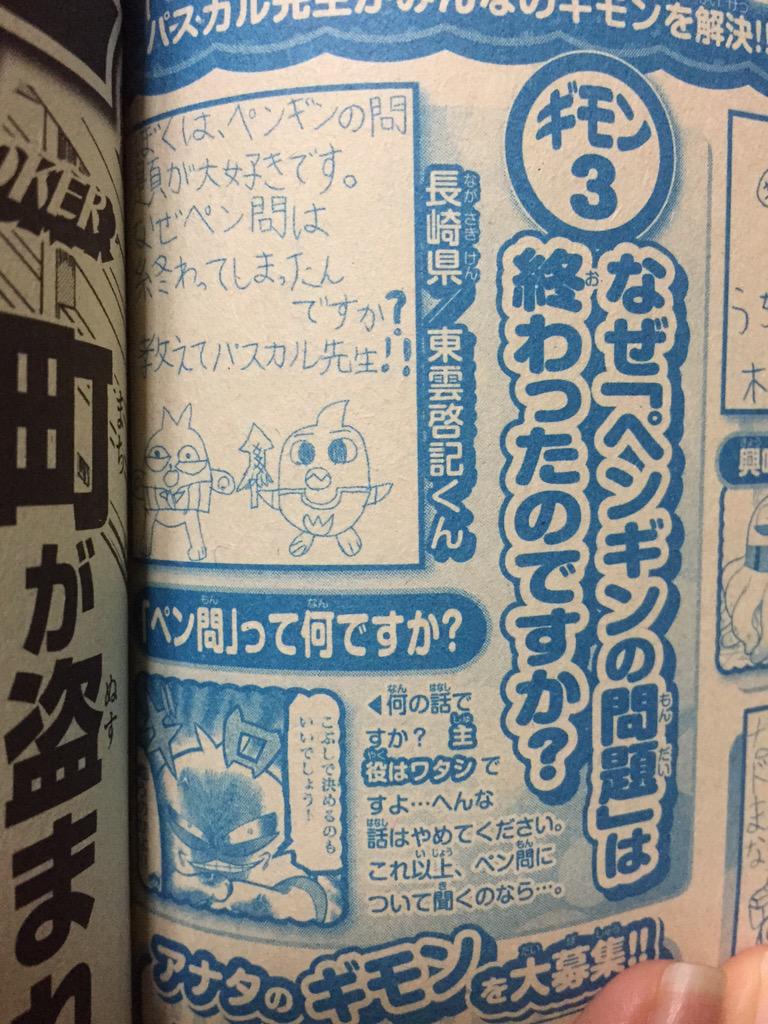 パスカル先生の作者さん誰だろ…↓ペン問描いてた永井ゆうじ先生やん!↓読者コーナーを読む↓闇を感じた←イマココ パスカル先生の作者さん誰だろ…↓ペン問描いてた永井ゆうじ先生やん!↓読者コーナーを読む↓闇を感じた←イマココ