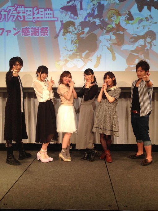 「ミカグラ学園組曲 ファン感謝祭」、本当にありがとうございました!最初からテンションMAXな皆様のおかけで、とっても楽し 「ミカグラ学園組曲 ファン感謝祭」、本当にありがとうございました!最初からテンションMAXな皆様のおかけで、とっても楽し