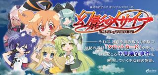 幻影ヲ駆ケル太陽には幻影のメサイアという原作があったらしいです。これは個人的にそんなの知らなかったのかと衝撃的でしたね。 幻影ヲ駆ケル太陽には幻影のメサイアという原作があったらしいです。これは個人的にそんなの知らなかったのかと衝撃的でしたね。