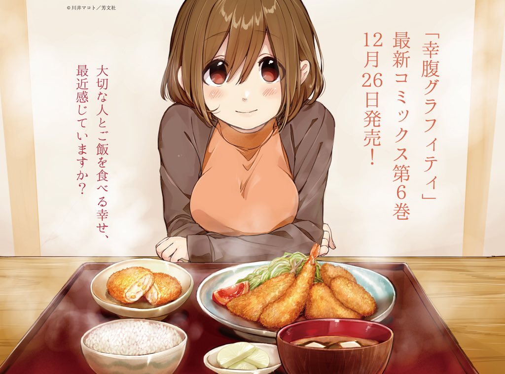 「幸腹グラフィティ」原作はまんがタイムきららミラク(毎月16日発売)で連載中です。大阪食い倒れ旅行、大人の水着ごはんなど 「幸腹グラフィティ」原作はまんがタイムきららミラク(毎月16日発売)で連載中です。大阪食い倒れ旅行、大人の水着ごはんなど