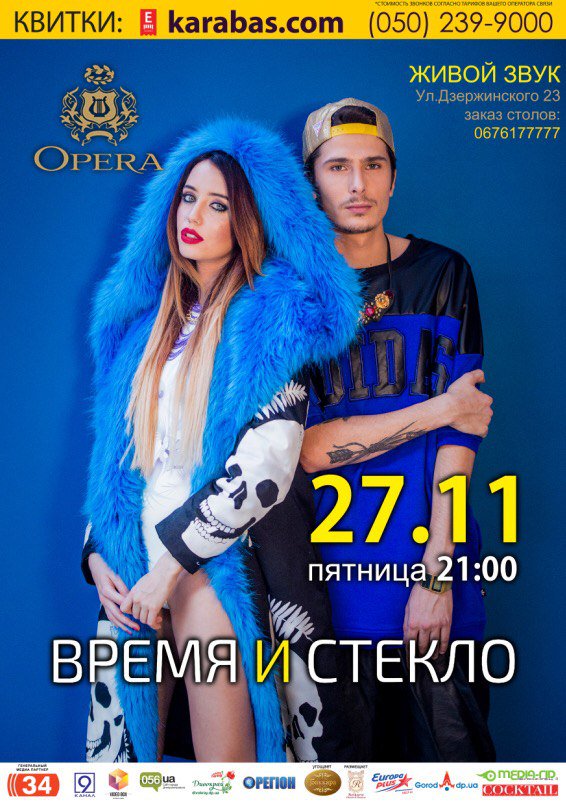 RT @MOZGI_ENT: 27/11/15 Время и Стекло в @OperaClubDn (Днепр)! Билеты: https://t.co/VgFHA4xS8W. Инфо и заказ столов: 067-617-77-77 https://…