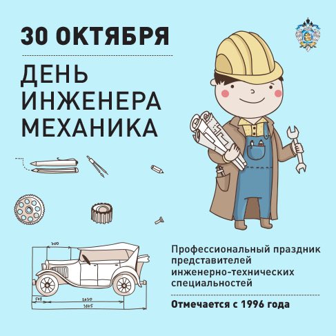 Открытка ко дню механика Открытка ко дню механика