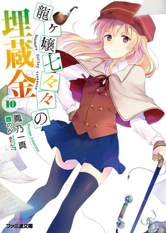 龍ヶ嬢七々々の埋蔵金10巻読み終わった!怒濤の展開でクソ面白い👏早く続き読みたい♪#nanana_tv 龍ヶ嬢七々々の埋蔵金10巻読み終わった!怒濤の展開でクソ面白い👏早く続き読みたい♪#nanana_tv