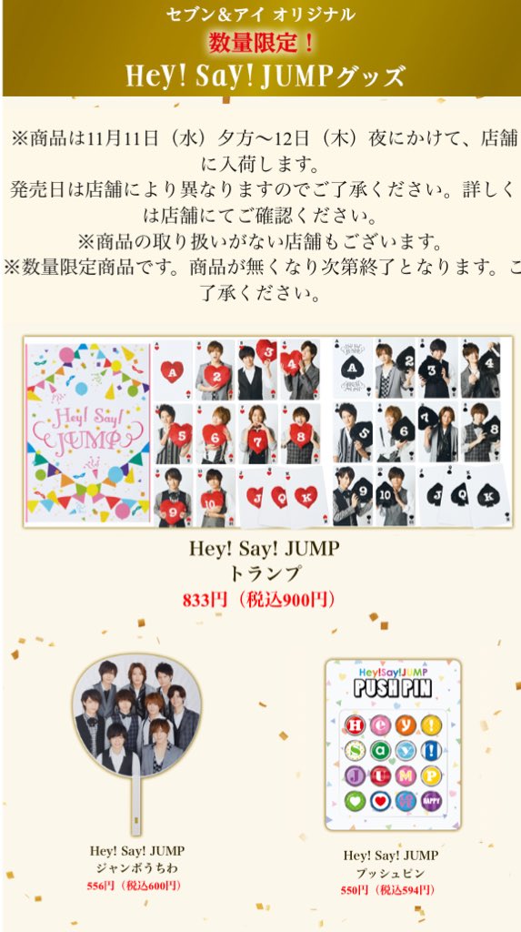 Hey Say Jumpグッズ 話題の画像がわかるサイト