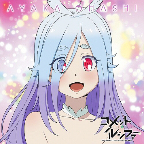 おしえてブルースカイ (コメット・ルシファー ED1) by 大橋彩香 - #ろんぷれ おしえてブルースカイ (コメット・ルシファー ED1) by 大橋彩香 - #ろんぷれ