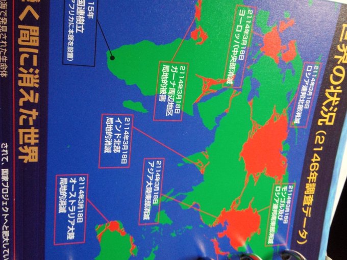 ファフナー1期世界地図一応置いておきます。もっと画像いいデータあればそちらを参照してください #fafner ファフナー1期世界地図一応置いておきます。もっと画像いいデータあればそちらを参照してください #fafner