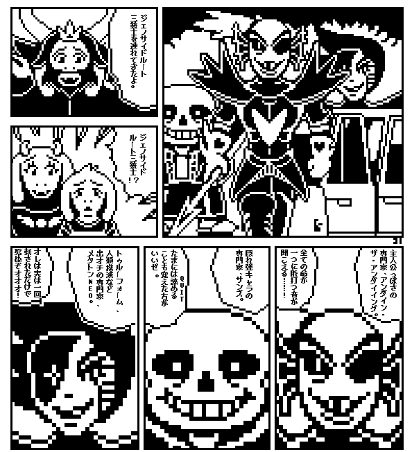 ｽｯﾁｬｽｯﾁｬ Rokunai Undertale の検索結果 ツイセーブ