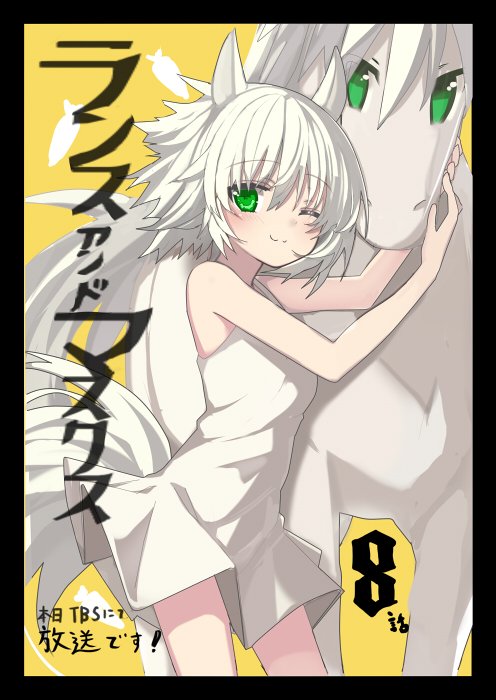 間に合った(白目 TVアニメ「ランス・アンド・マスクス」本日TBSより、第8話放送です! #lanmas 間に合った(白目 TVアニメ「ランス・アンド・マスクス」本日TBSより、第8話放送です! #lanmas