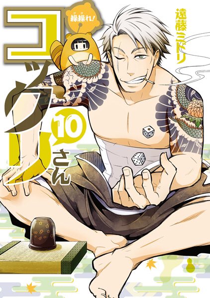 『繰繰れ!コックリさん10巻』『愚愚れ!信楽さん3巻』本日11月21日発売です。よろしくお願いしま〜す(ノ・Å\) 『繰繰れ!コックリさん10巻』『愚愚れ!信楽さん3巻』本日11月21日発売です。よろしくお願いしま〜す(ノ・Å\)