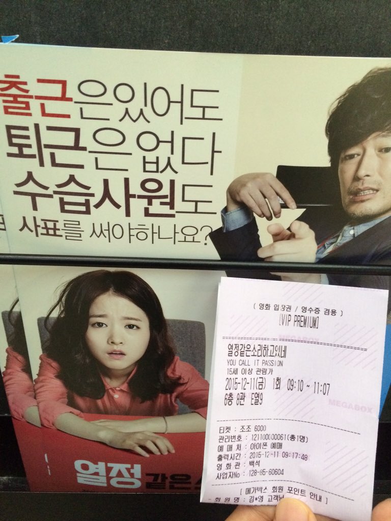 열정같은 소리, 있네 열정 영화 박보영 정재영 서비스 영화는 영화를 느낌이 나는