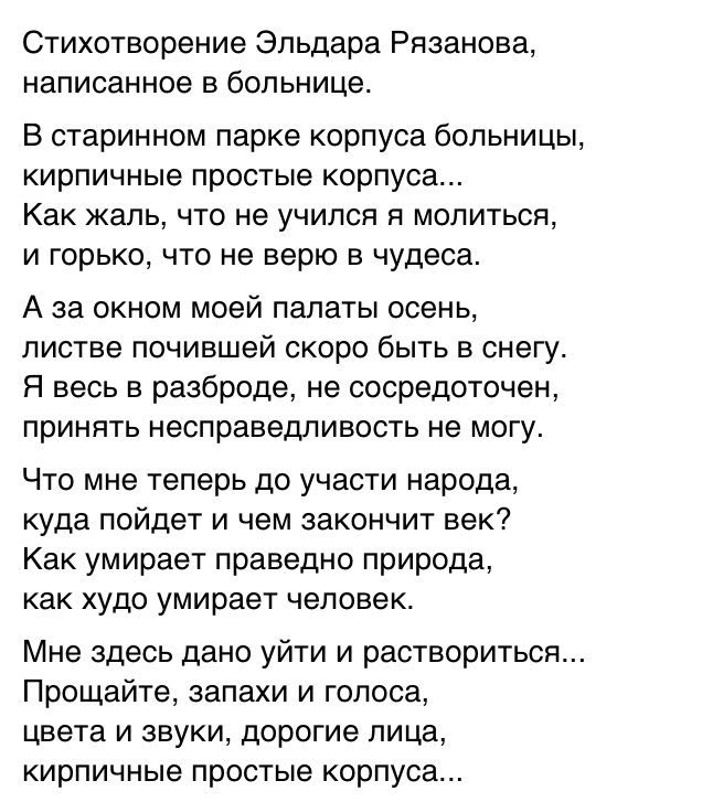 Последние стих рязанова Последние стих рязанова