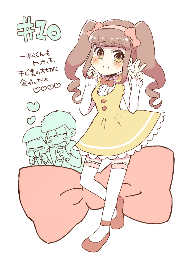 【おそ松さん10話ネタバレ】チビ美ちゃんは美少女