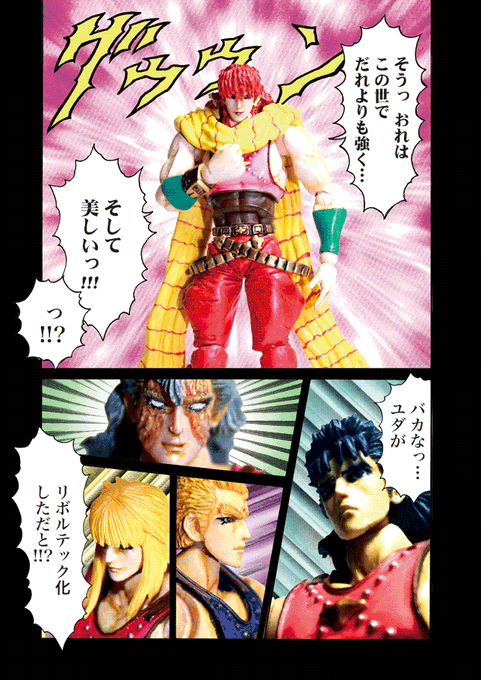 #北斗の拳イチゴ味 #ddhokuto_anime 2期でみたいイチゴ味・リボルテック美しいユダ・南斗最後の将・帝国歌劇 #北斗の拳イチゴ味 #ddhokuto_anime 2期でみたいイチゴ味・リボルテック美しいユダ・南斗最後の将・帝国歌劇