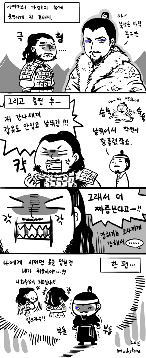 길태미, 길선미 싶다 보고싶다 나르샤 태미 육룡이 하는 홍인방 육룡 rjss11141
