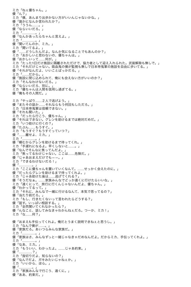 終わりのセラフ 運命の始まり ミカ優エンディングまとめ。会話ネタバレ注意。 終わりのセラフ 運命の始まり ミカ優エンディングまとめ。会話ネタバレ注意。
