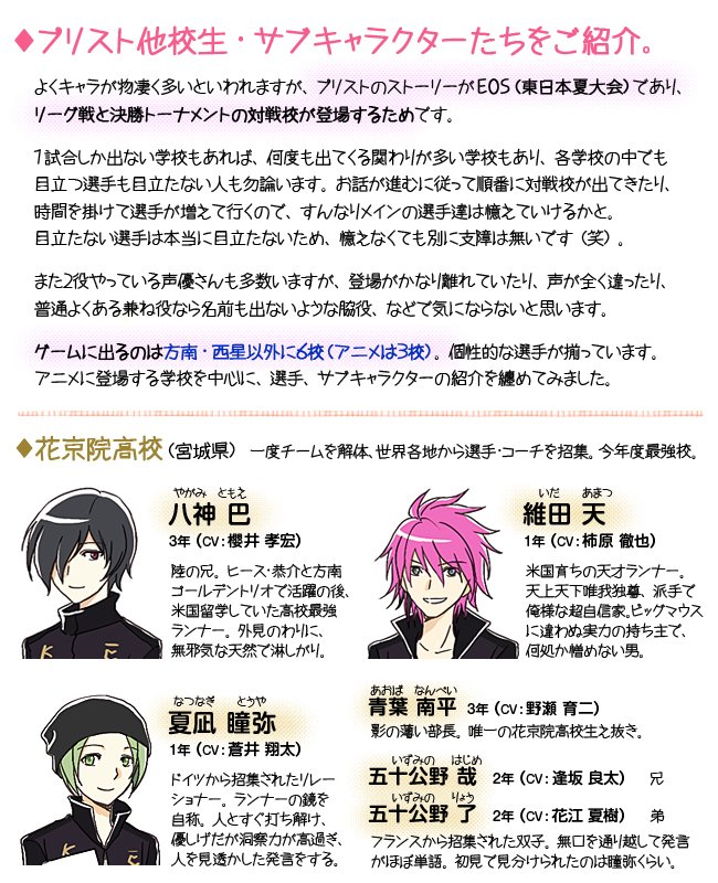 アニメ放送直前! プリストのプレゼン第2弾、他校生&サブキャラ紹介です(再掲・修正版)なんでこんなにキャラたくさんいるの アニメ放送直前! プリストのプレゼン第2弾、他校生&サブキャラ紹介です(再掲・修正版)なんでこんなにキャラたくさんいるの