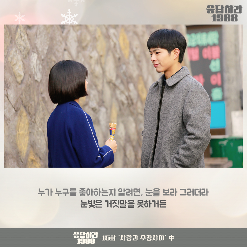 응답하라 1988 박보검 빕니다 김주혁 고인의 명복을 슬기로운 reply_tvN