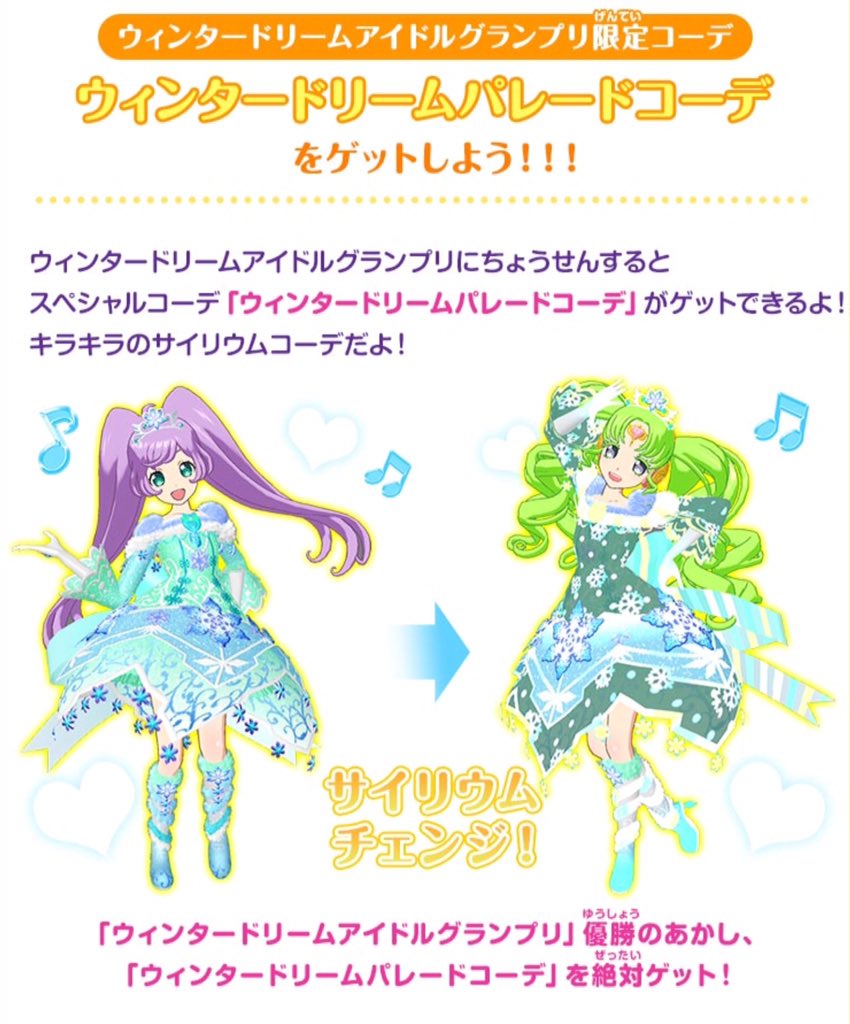 クマ 今日12 26 土 から 5thライブ1月 たいけつ ふゆのグランプリ がスタート キラキラサイリウムの ウィンタードリームパレードコーデをゲットするクマ Pripara Pripara Jp News Detail Se 話題の画像がわかるサイト