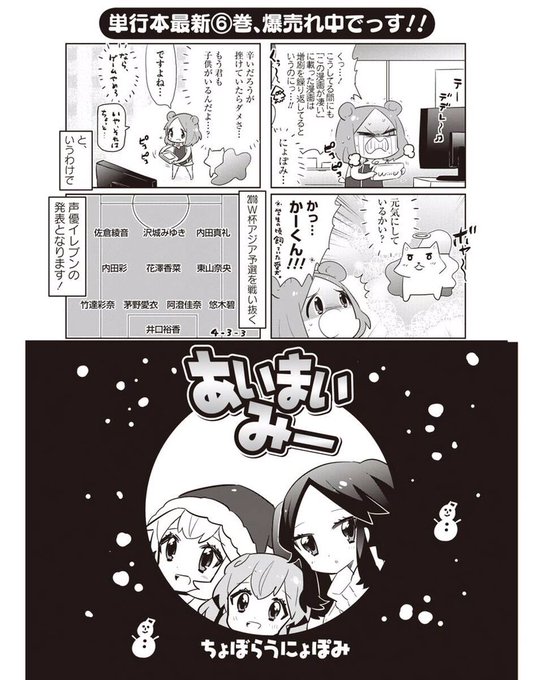 【あいまいみー】 77話公開されました。今回は先月おやすみを頂いた事もあり、声優イレブン日本代表のほう決めさせて頂きまし 【あいまいみー】 77話公開されました。今回は先月おやすみを頂いた事もあり、声優イレブン日本代表のほう決めさせて頂きまし
