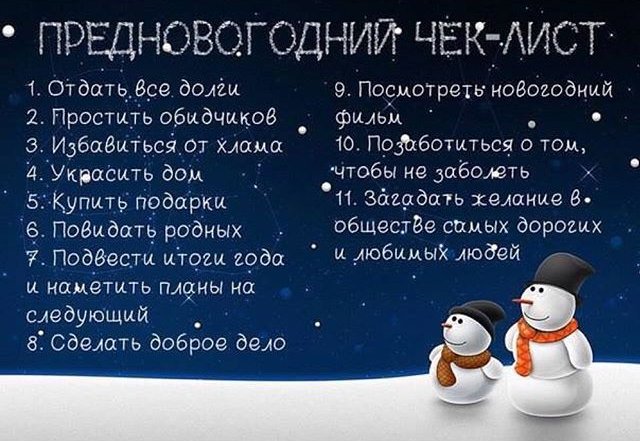 100 дней до нового года план 100 дней до нового года план