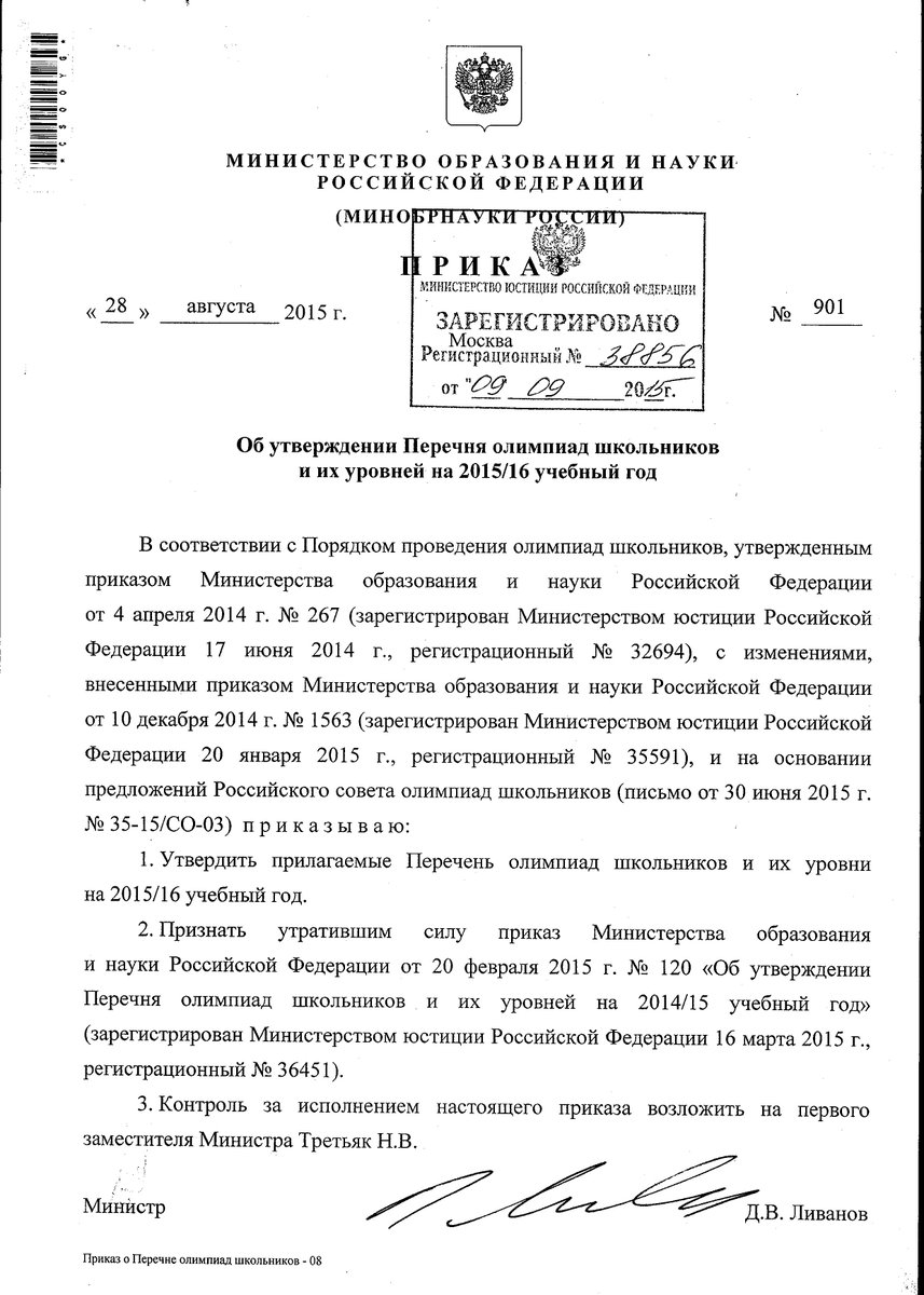 Приказ о перечне конкурсов олимпиад Приказ о перечне конкурсов олимпиад