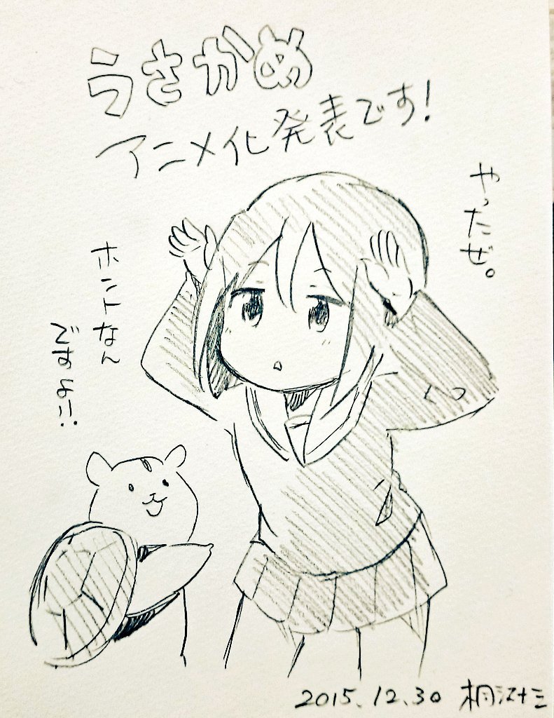 『うさかめ』テレビアニメ化決定じゃあ! #USAKAME 『うさかめ』テレビアニメ化決定じゃあ! #USAKAME
